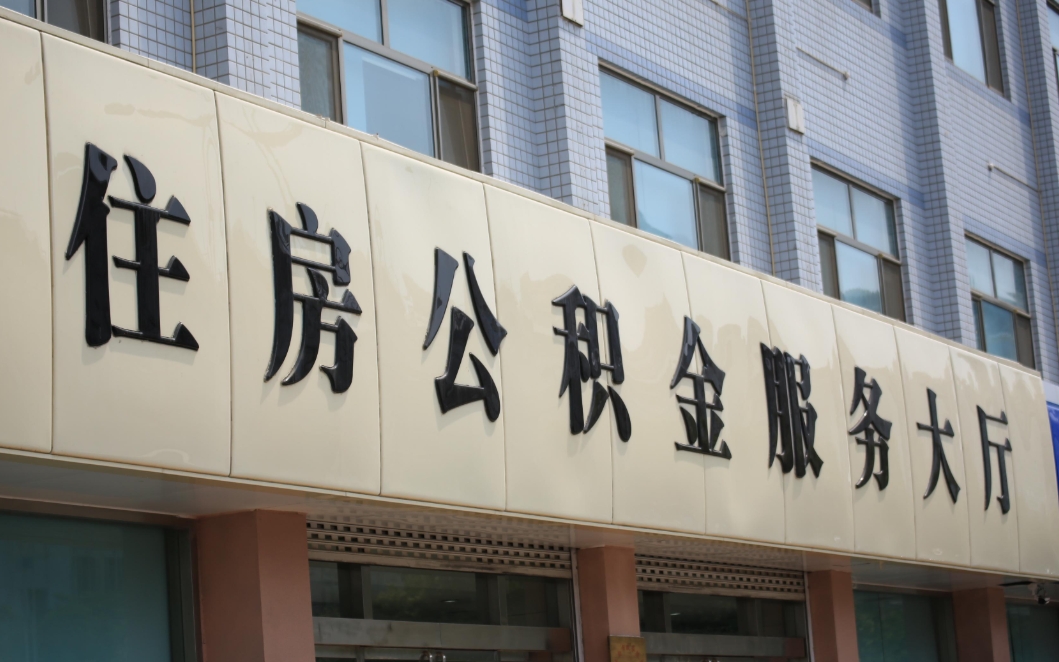 广州公积金贷款额度计算公式，轻松算出你的最高可贷金额